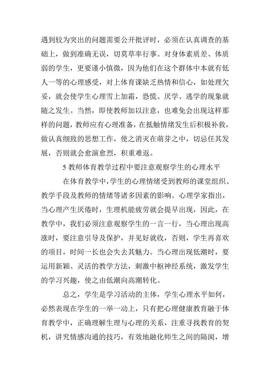 透析体育教学应注意研究生心理状况 _第4页