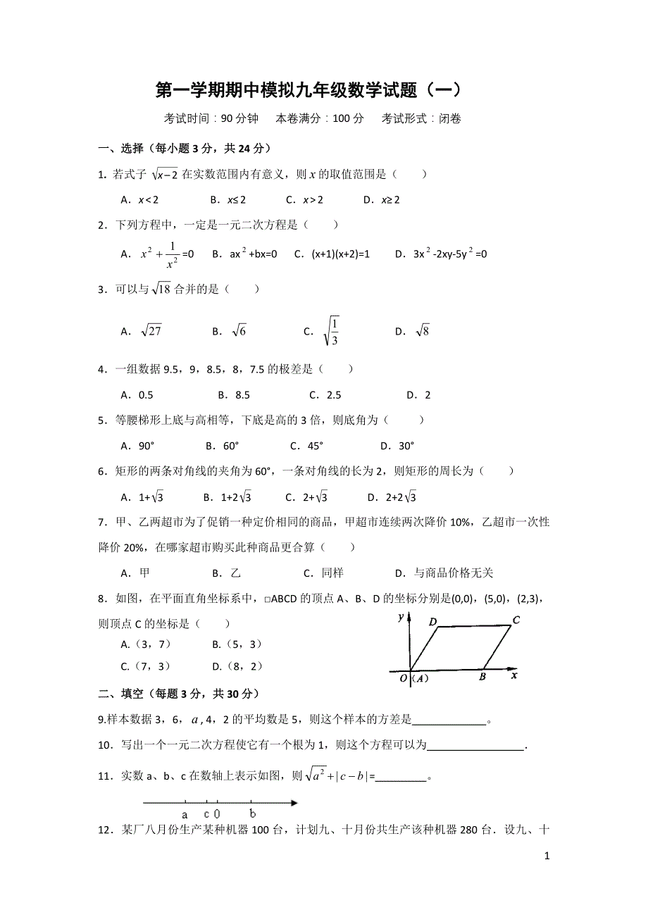 初三上学期期中考试题_第1页