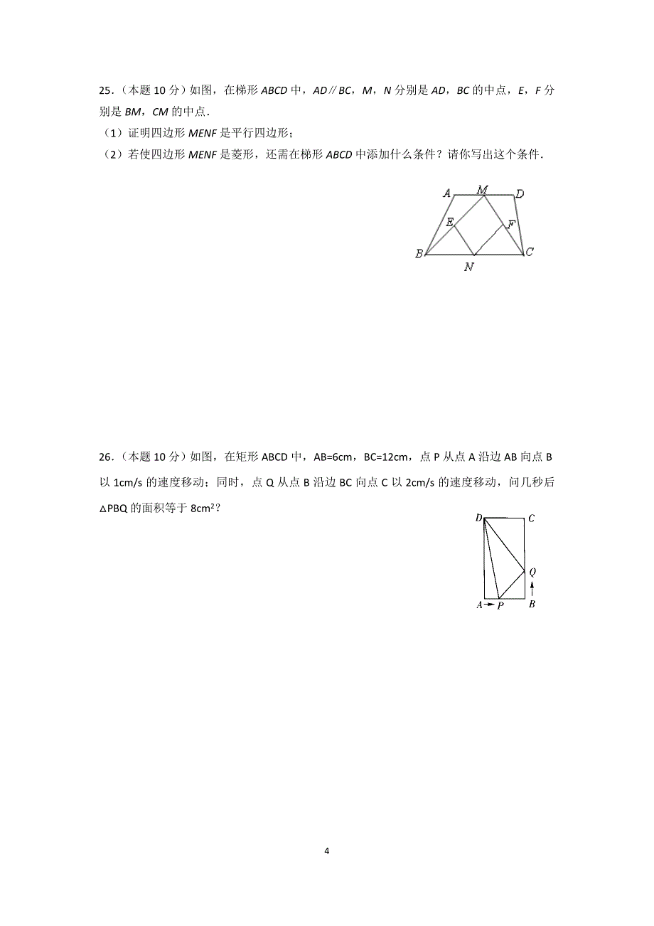 初三上学期期中考试题_第4页