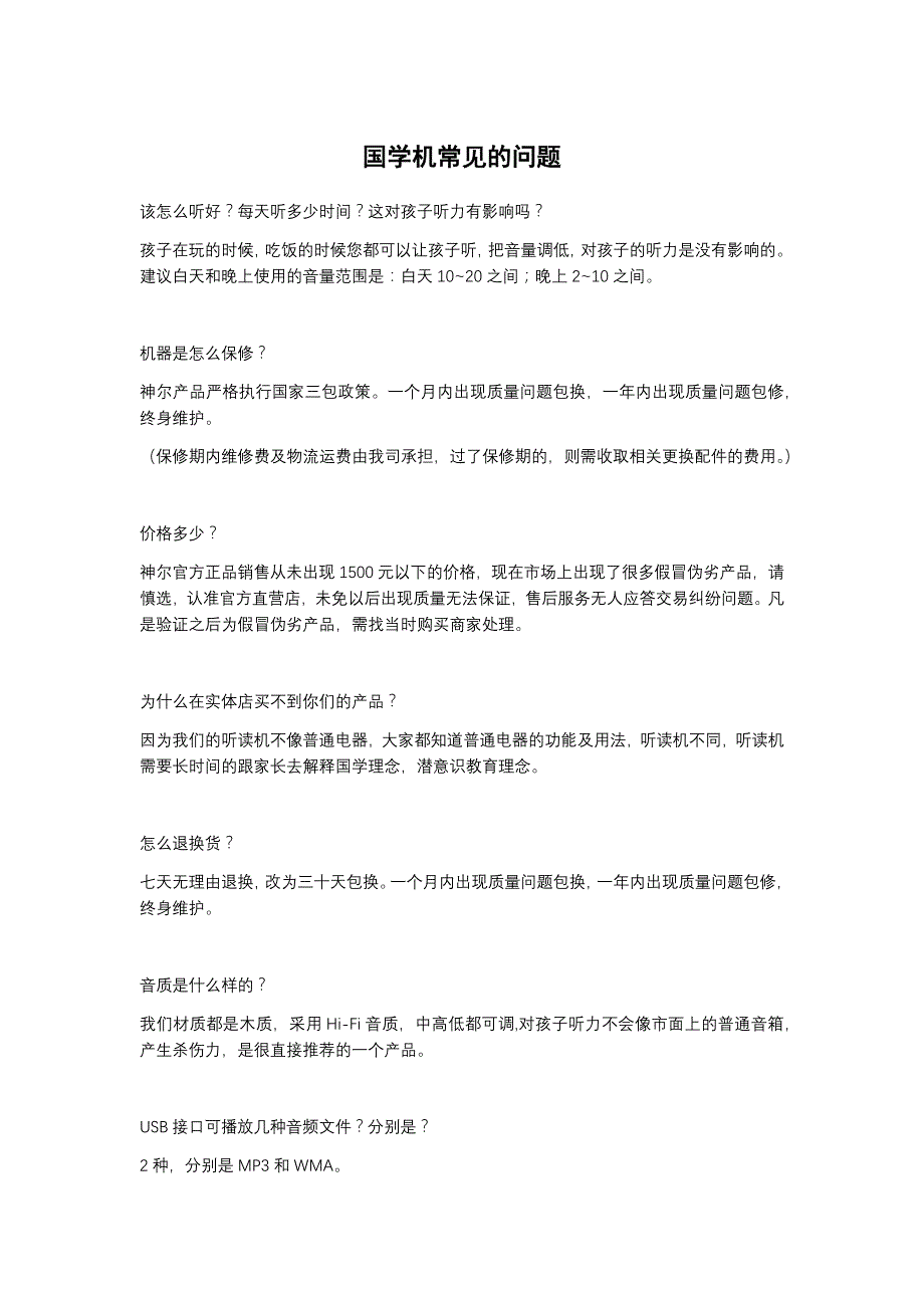 国学机常见问题_第1页