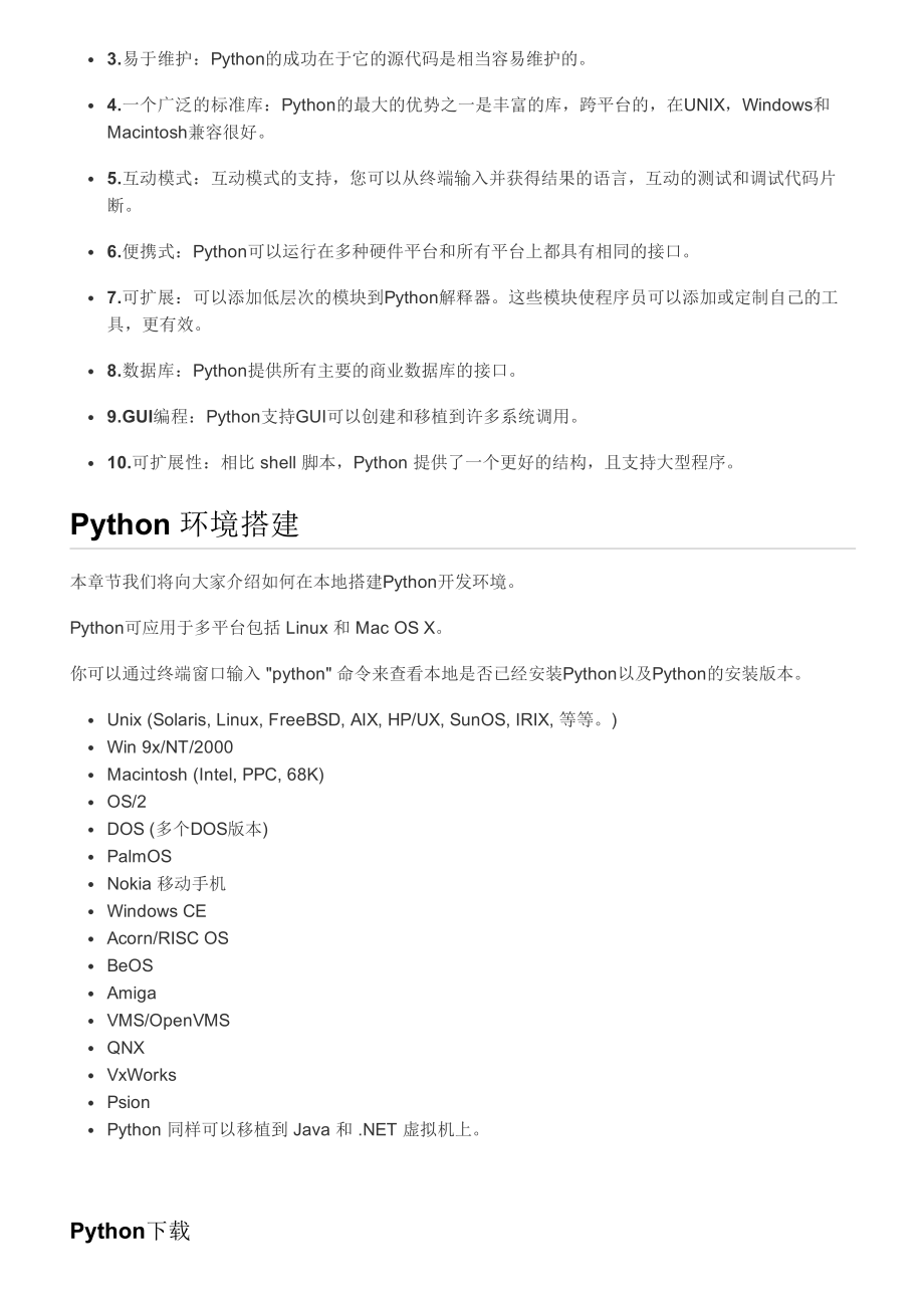 w3school_Python教程_飞龙整理_20141026_第2页