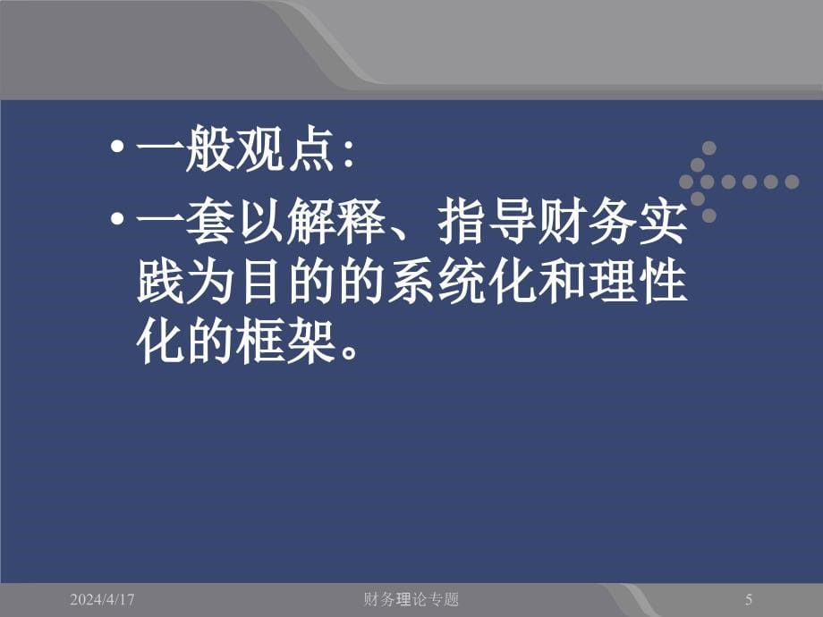 财务理论专题(1)_第5页