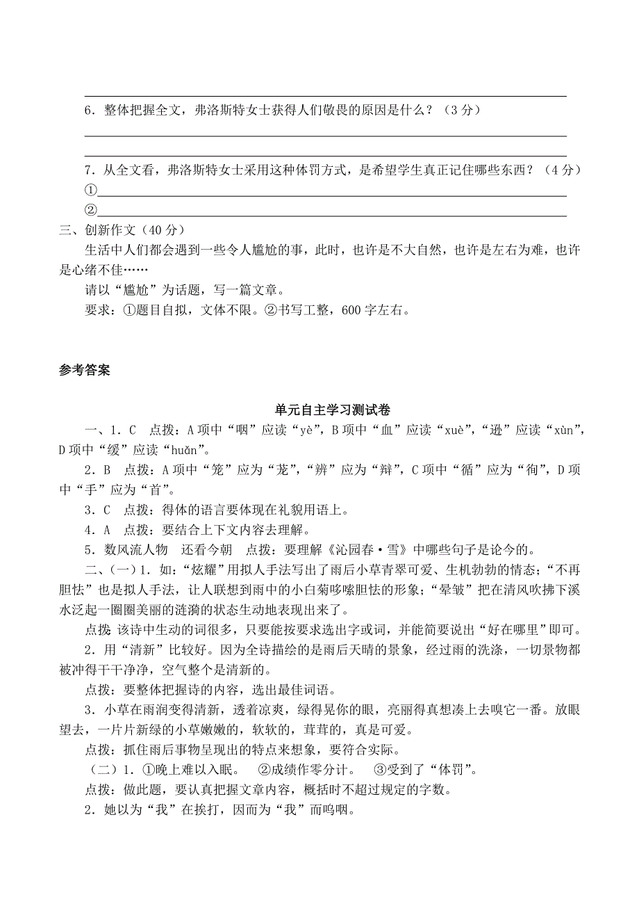 九年级语文版语文下册第二单元检测练习试卷_第4页