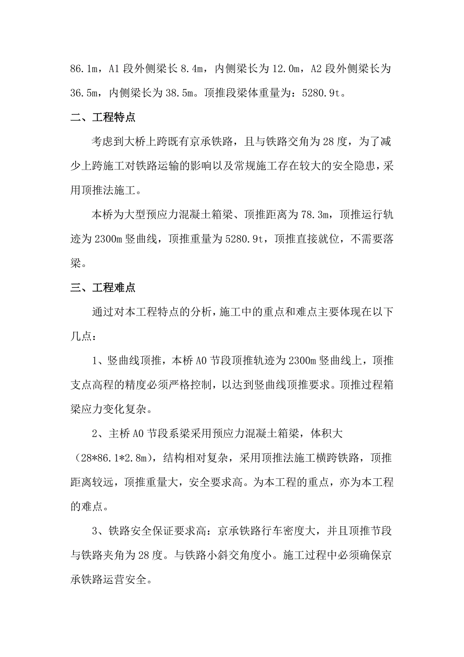 通顺路上跨京承铁路立交桥工程_第2页