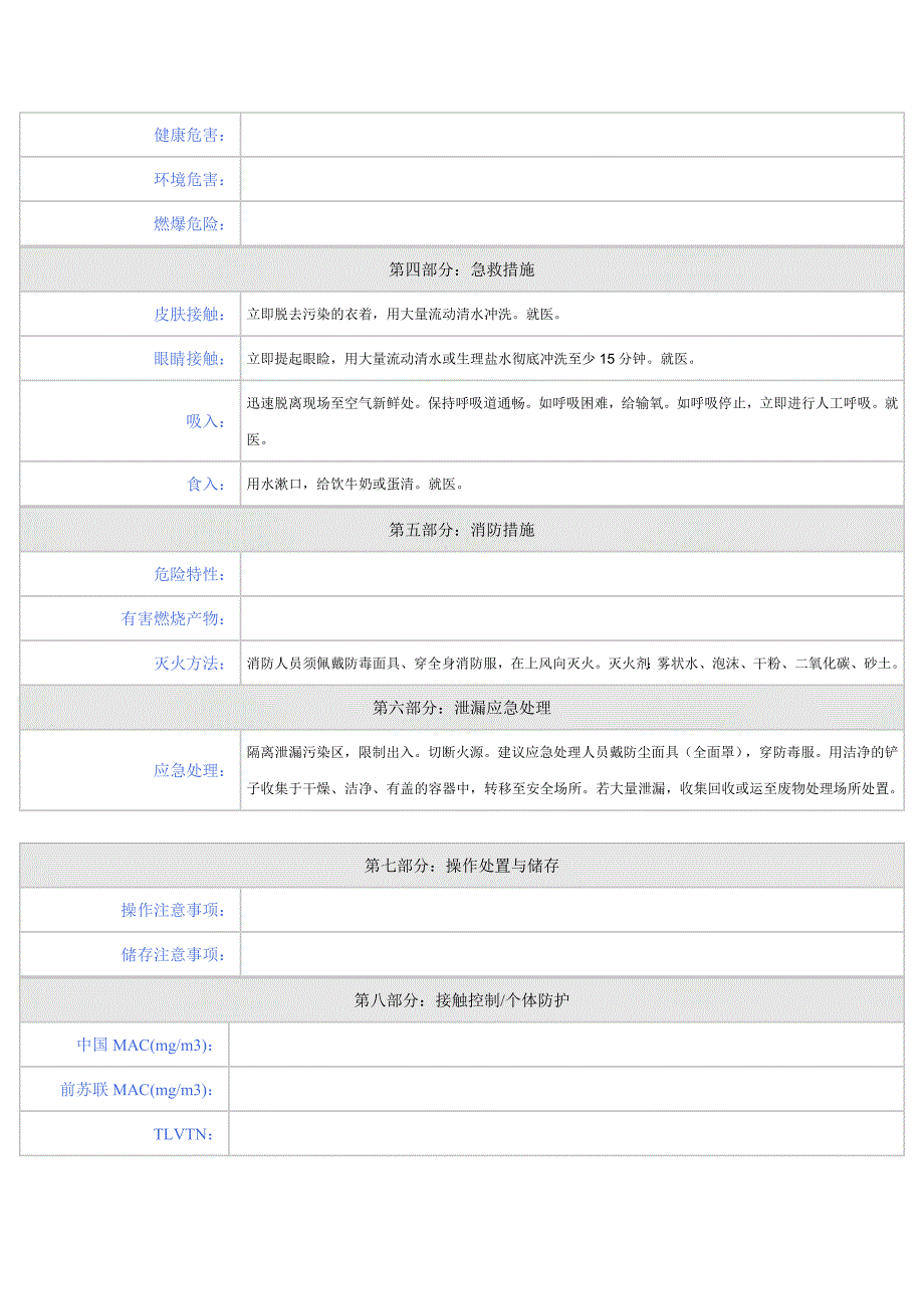 邻苯二甲酸氢钾安全技术说明书_第2页