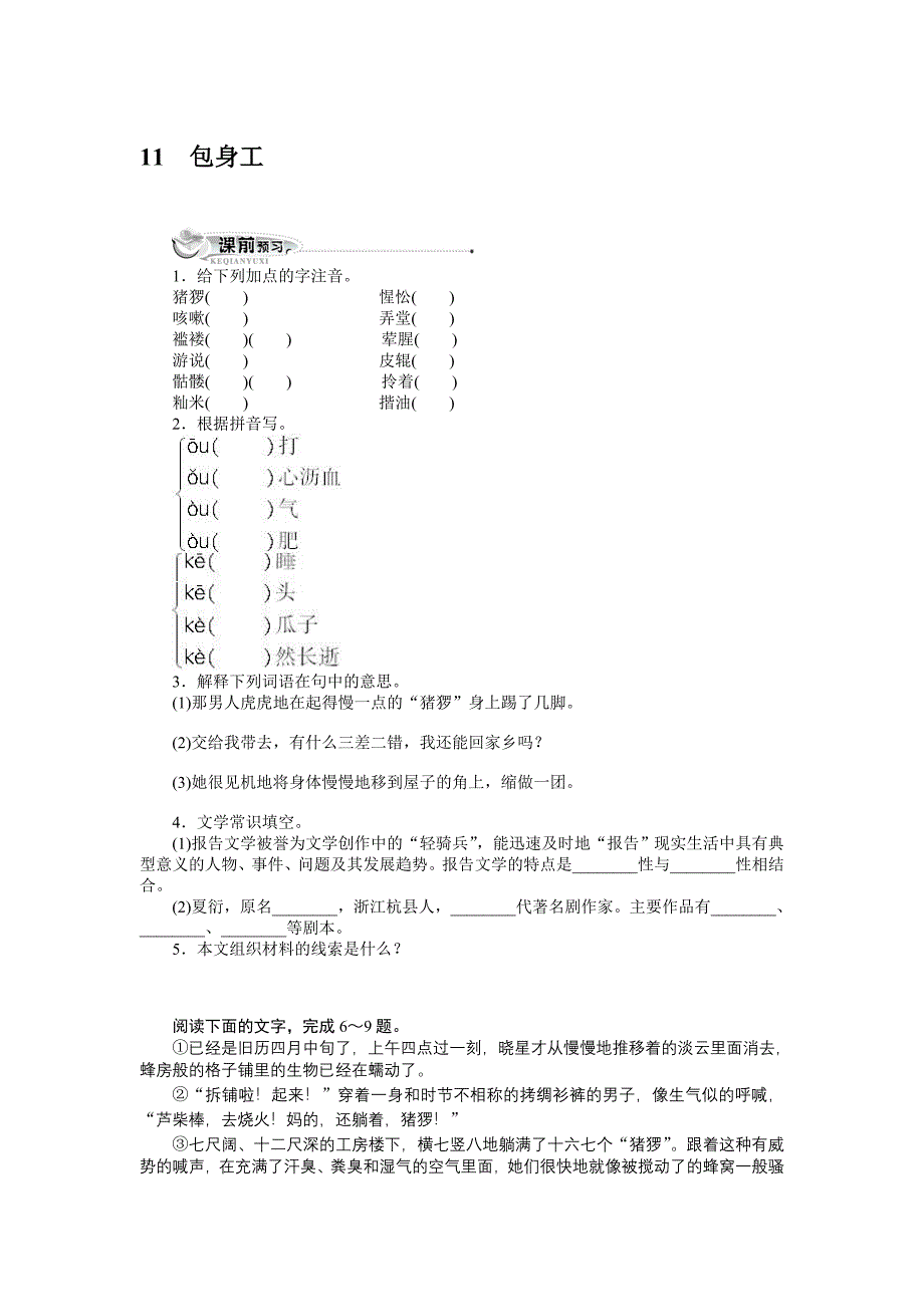 新人教版高一语文上册同步训练试题3-高一语文试题_第1页