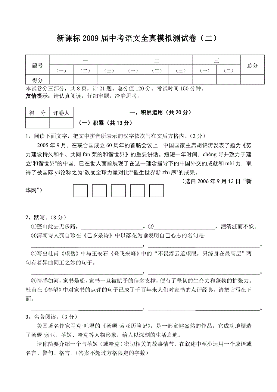 新课标2009届河南省中考语文预测试卷二_第1页