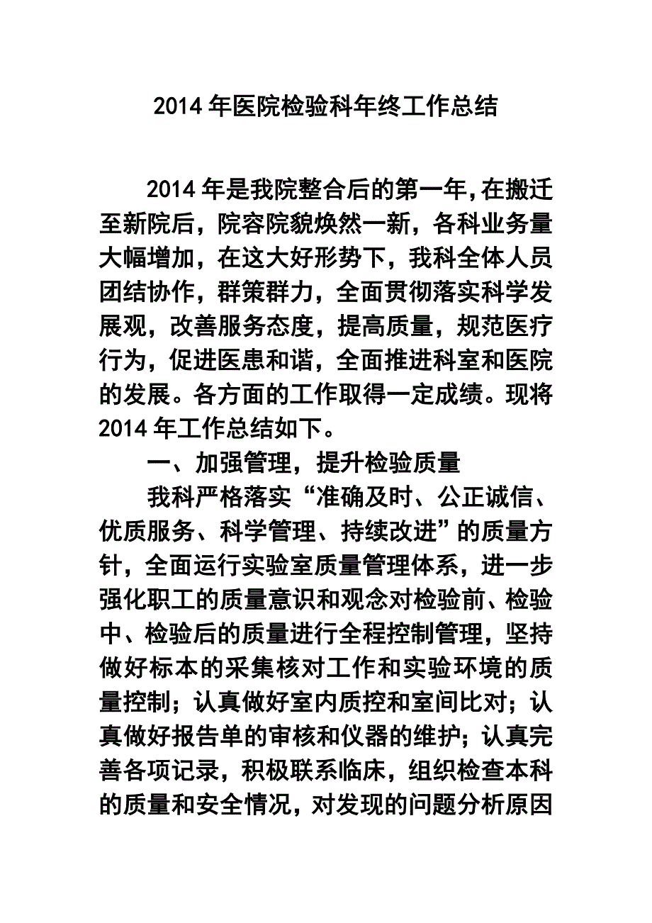 2018年医院检验科年终工作总结2_第1页