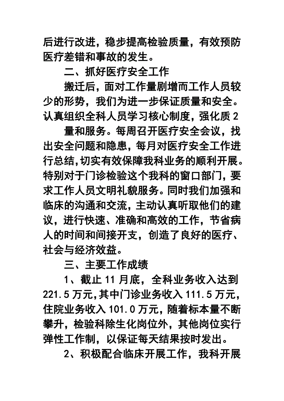 2018年医院检验科年终工作总结2_第2页