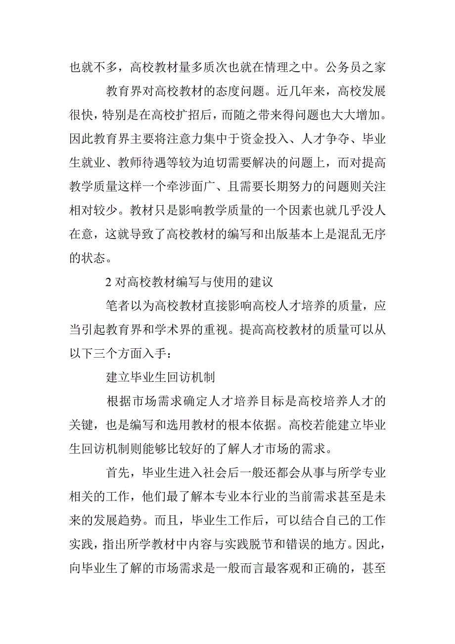 高校教学质量的教材使用浅析论文 _第4页