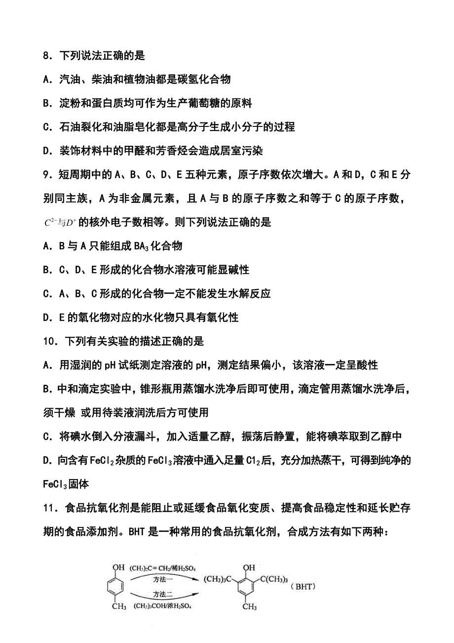 2018 届山东省日照市高三5月校际联合检测（二模）化学试题及答案_第2页