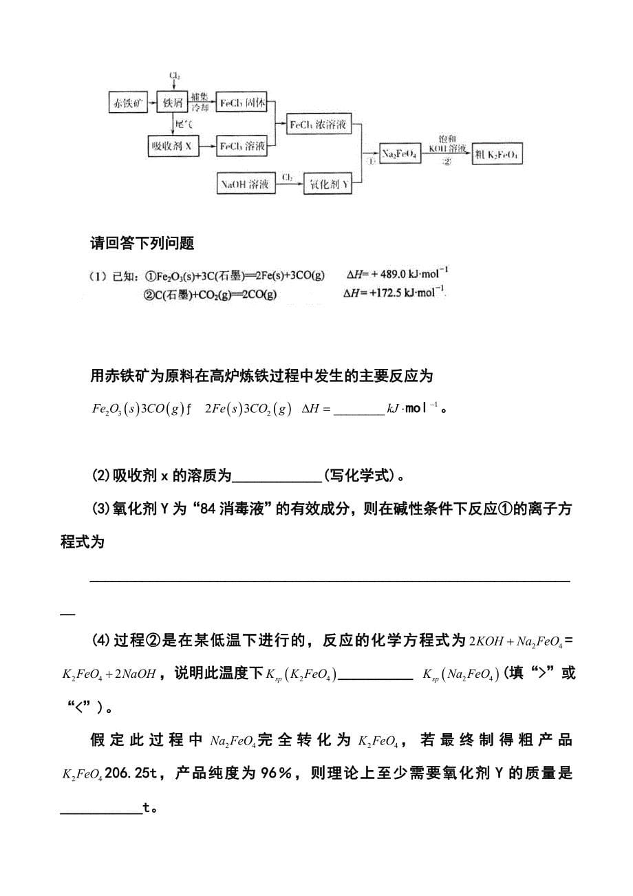 2018 届山东省日照市高三5月校际联合检测（二模）化学试题及答案_第5页