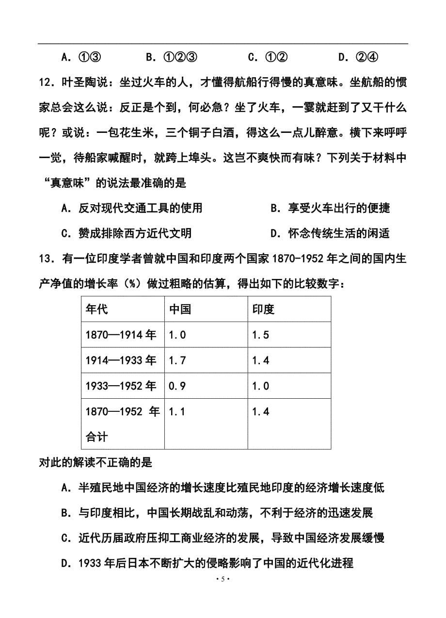 2017届江苏省如东县高三第一学期期末四校联考历史试卷及答案_第5页