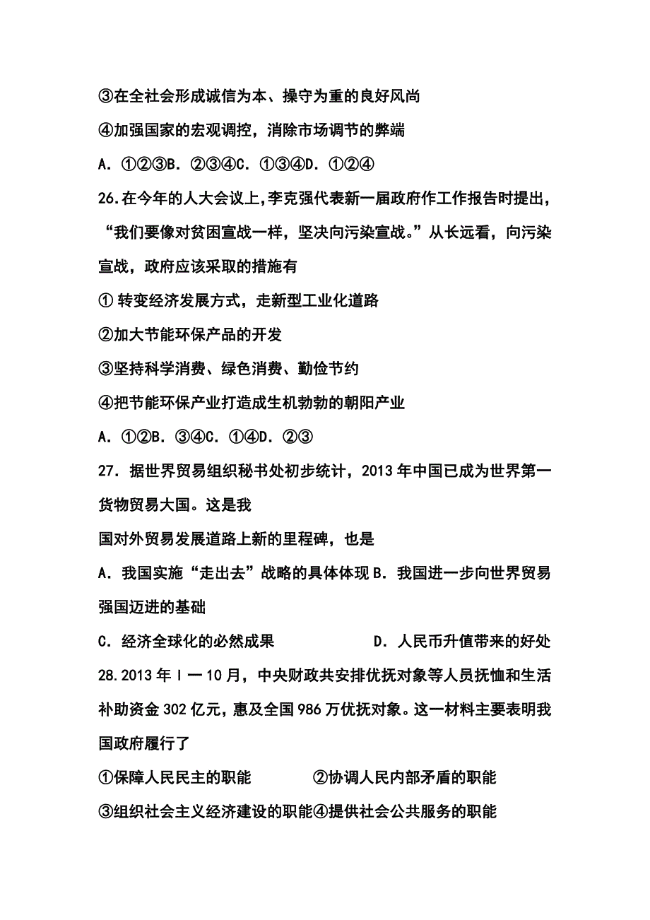 2017届广东省韶关市高三调研试题（二）政治试题及答案_第2页