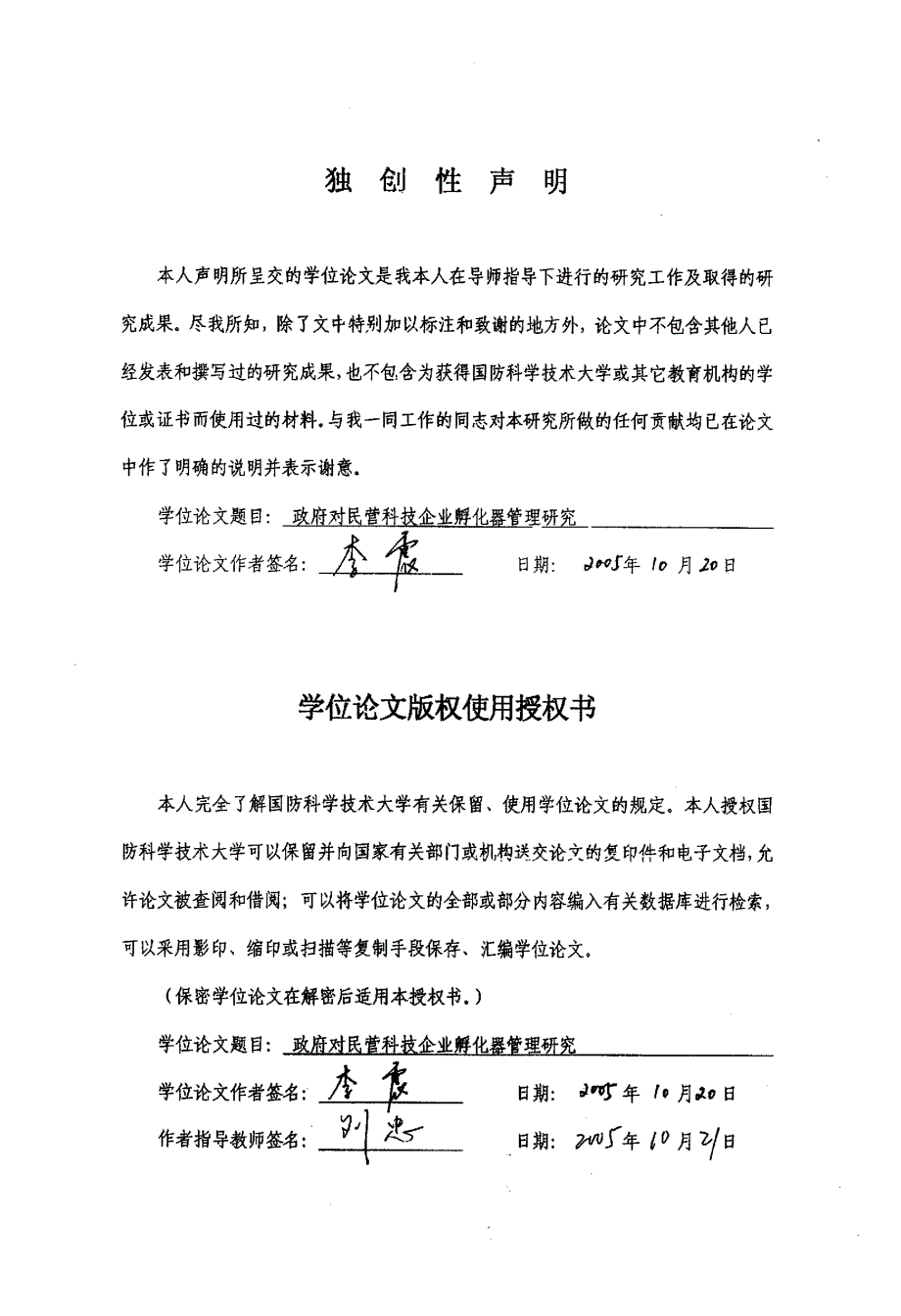 政府对民营科技企业孵化器管理研究_第4页