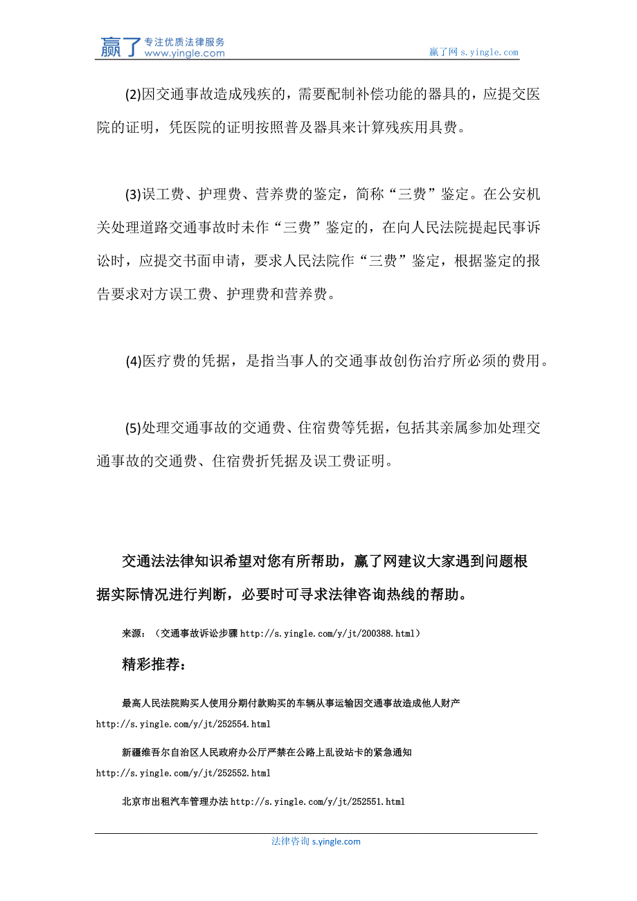 交通事故诉讼步骤_第4页