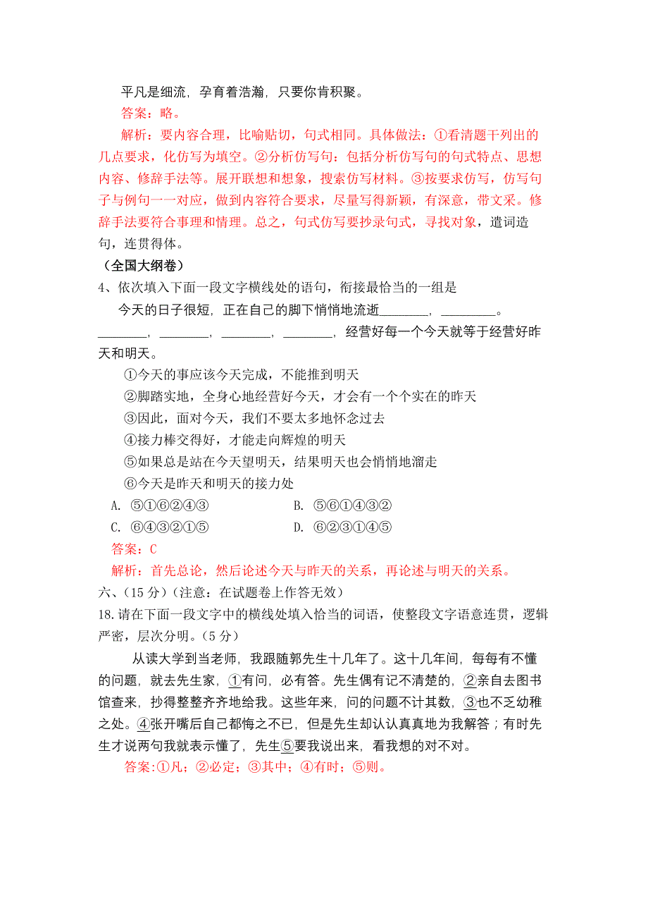 2011年高考语文试题分类汇编-语言表达_第2页