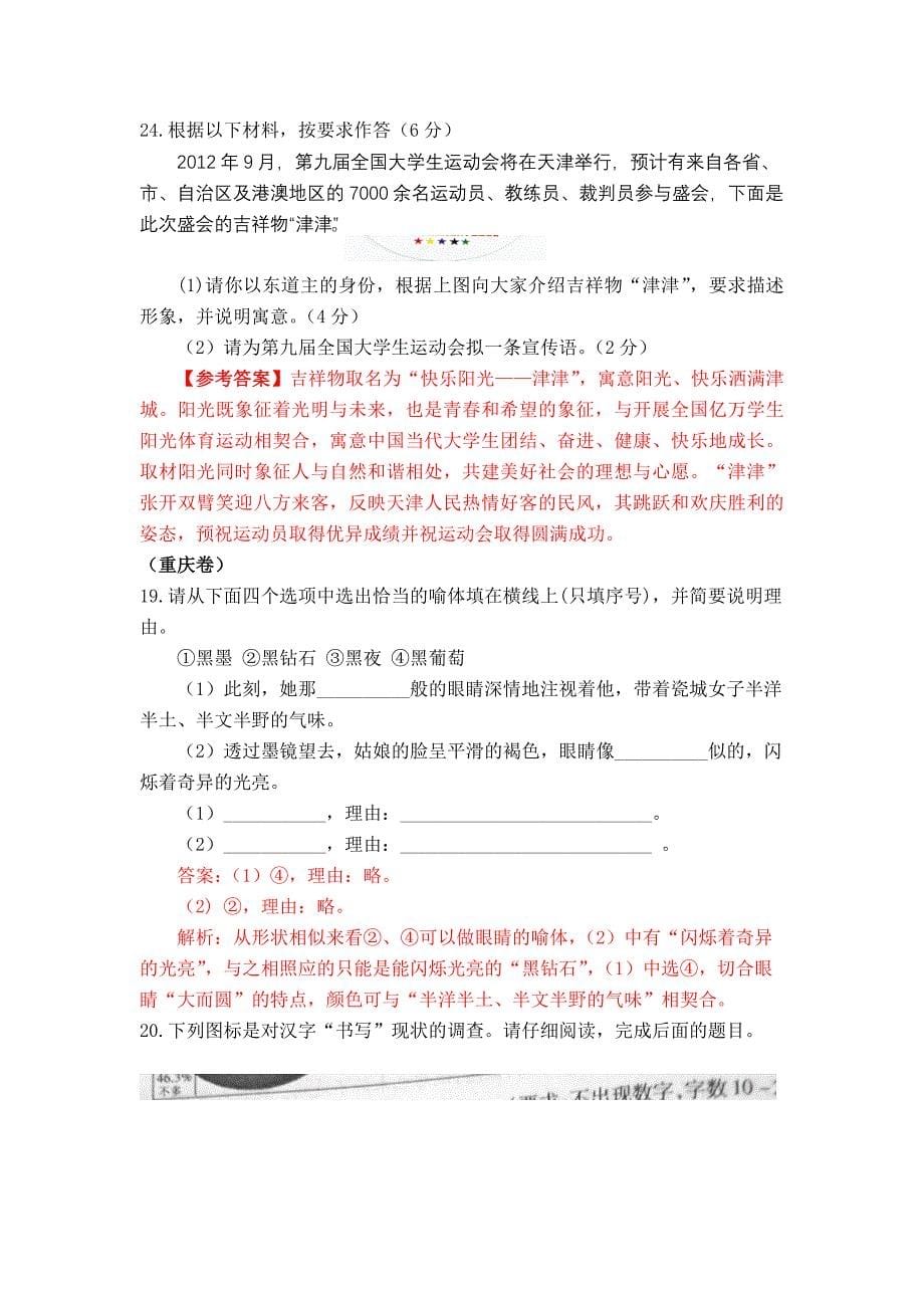 2011年高考语文试题分类汇编-语言表达_第5页