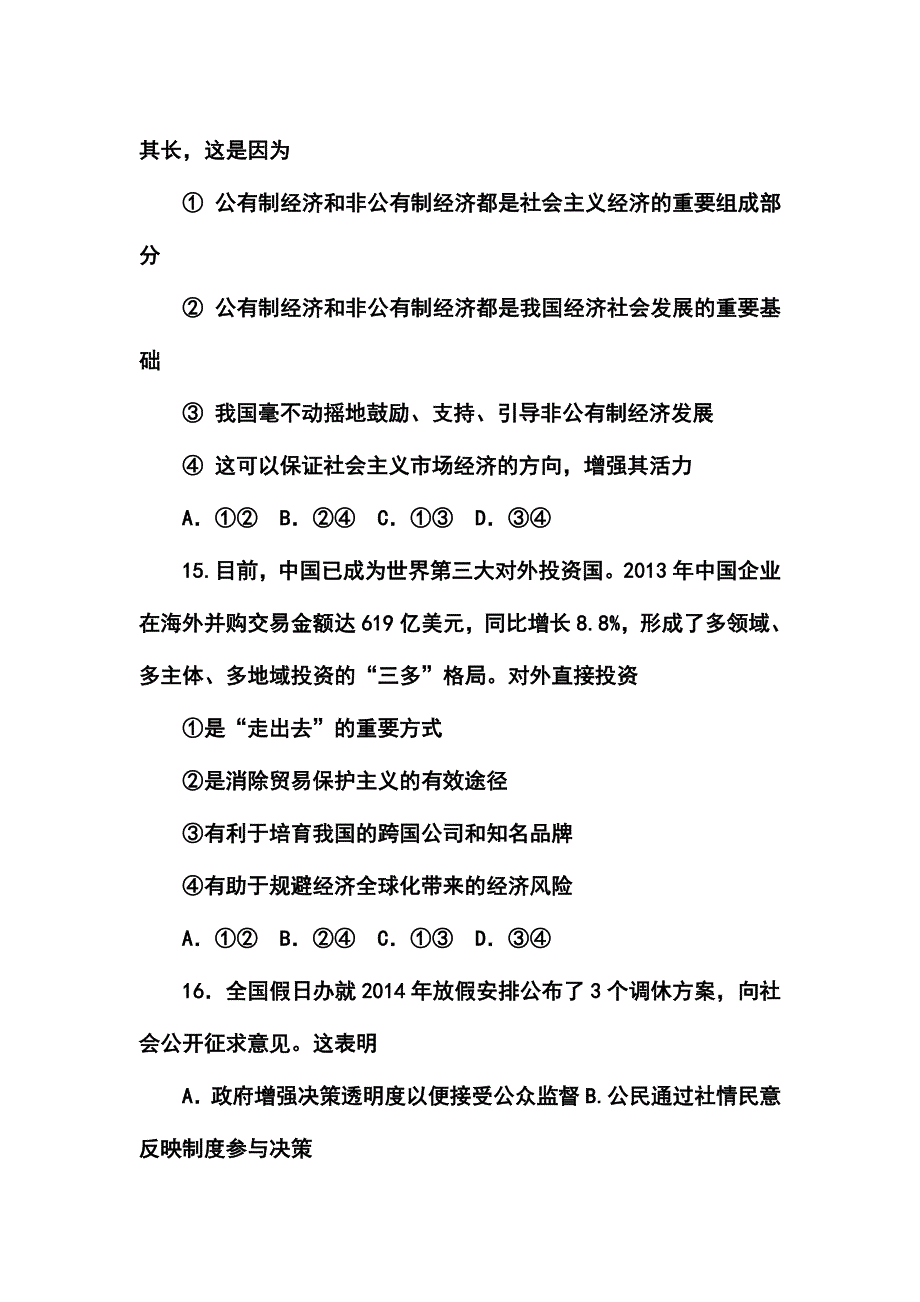 2017届河南省普通高中毕业班高考适应性测试政治试题及答案_第2页