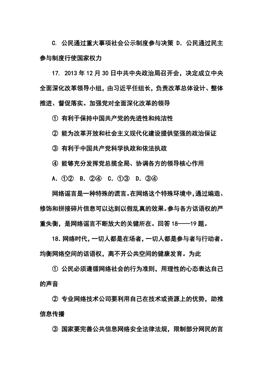 2017届河南省普通高中毕业班高考适应性测试政治试题及答案_第3页