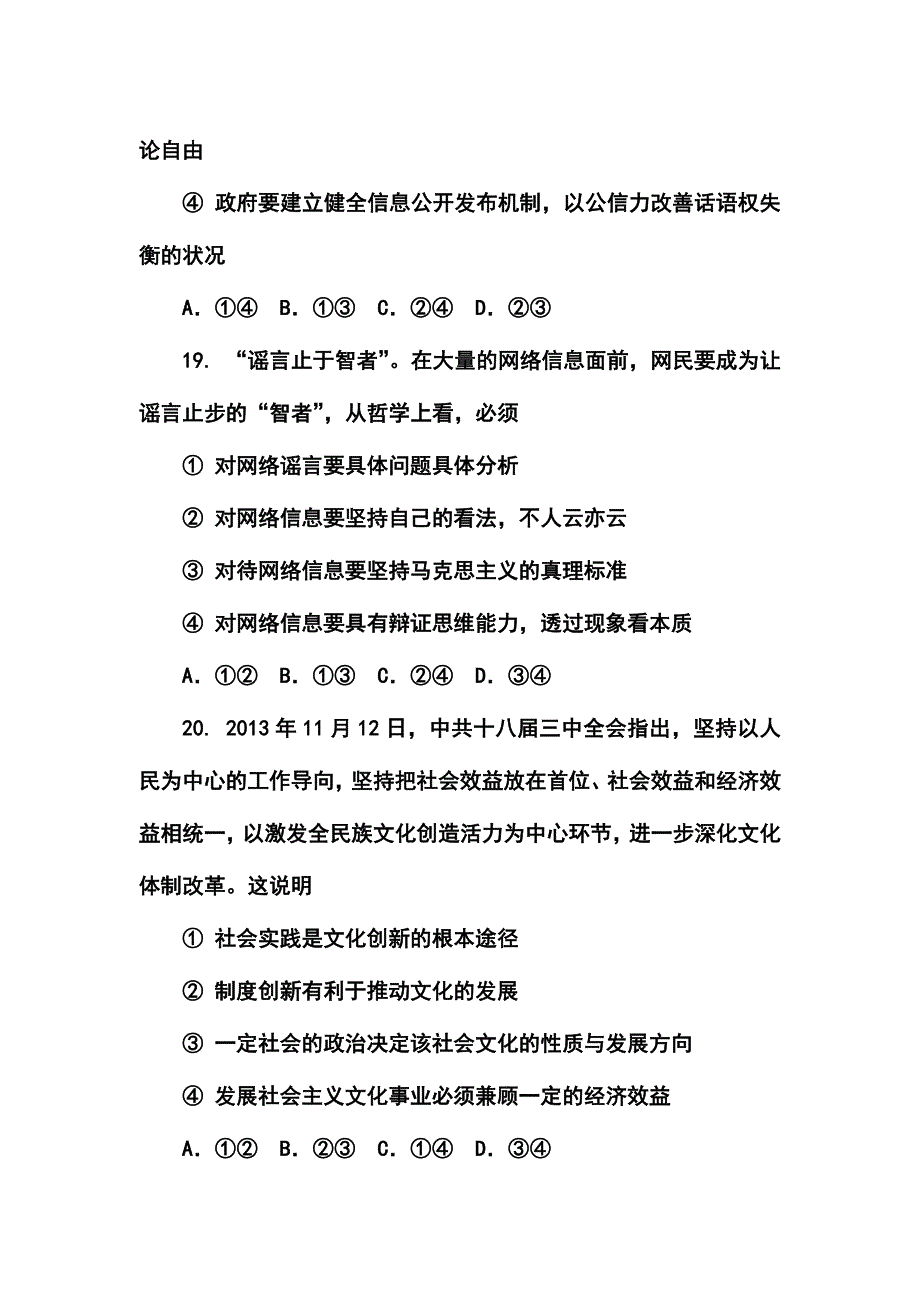 2017届河南省普通高中毕业班高考适应性测试政治试题及答案_第4页