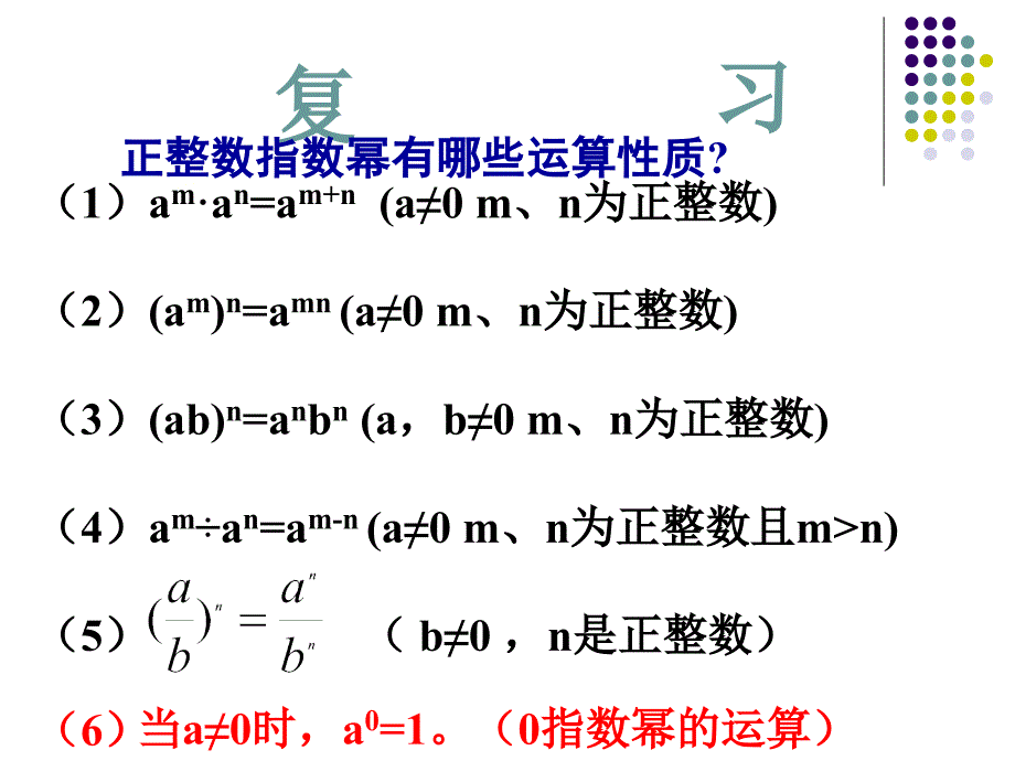 16.2.3整数指数幂(一)复习_第2页