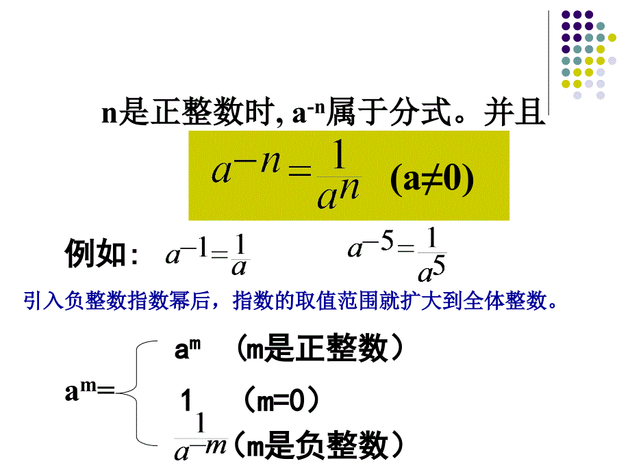 16.2.3整数指数幂(一)复习_第4页