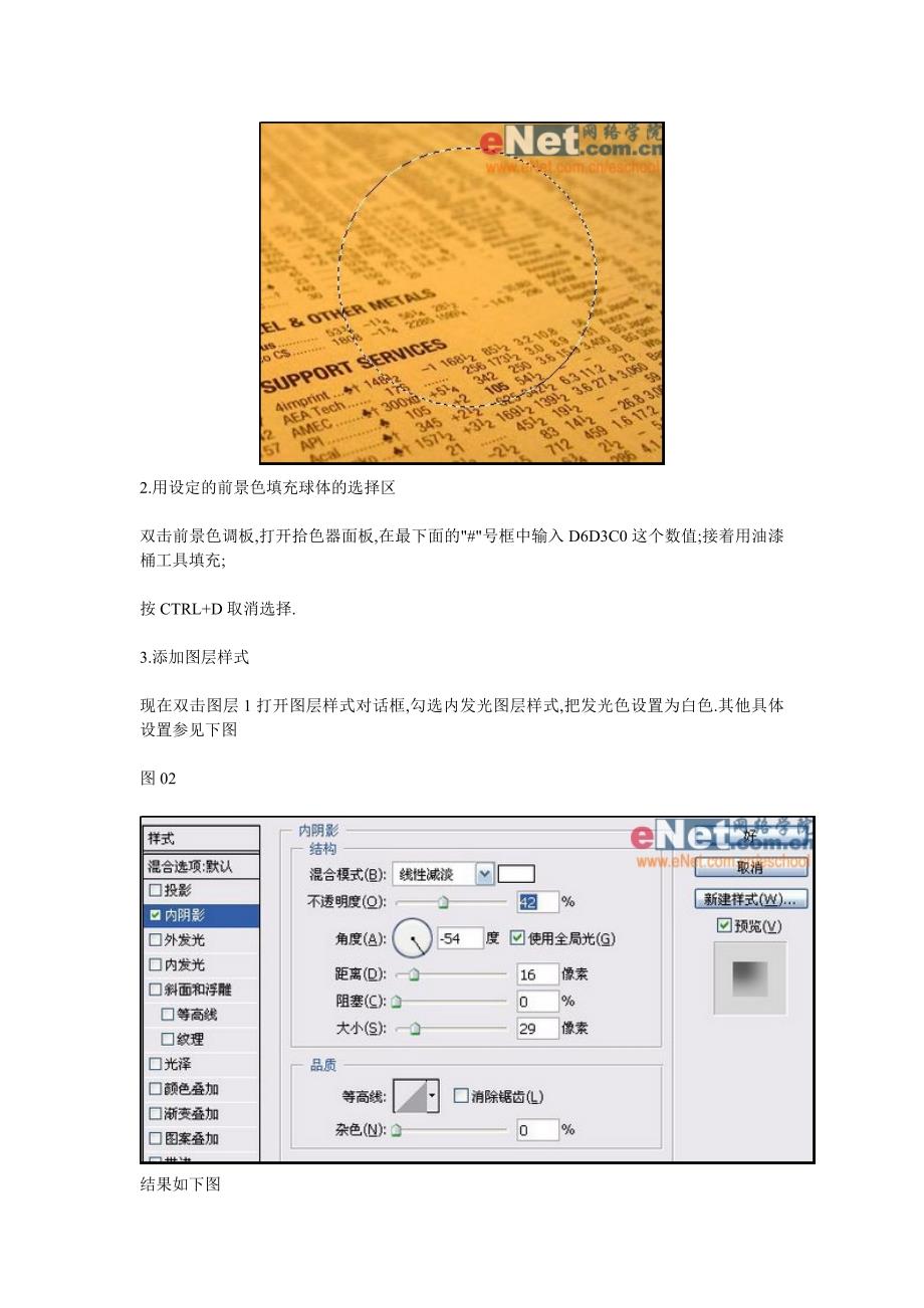 精编最新用PS做玻璃球教程_第2页