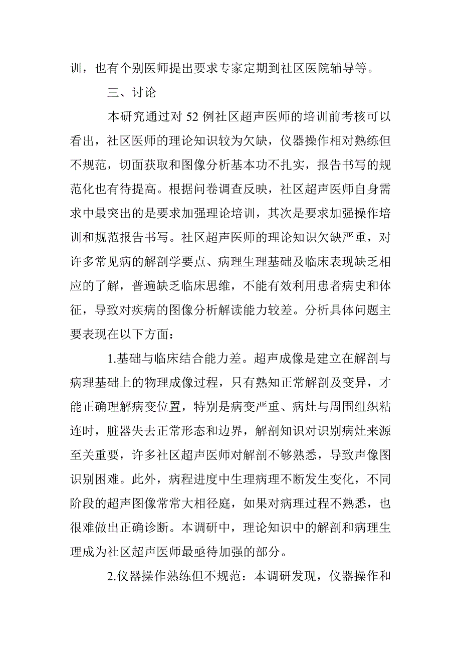 超声医师继续教育论文_第2页