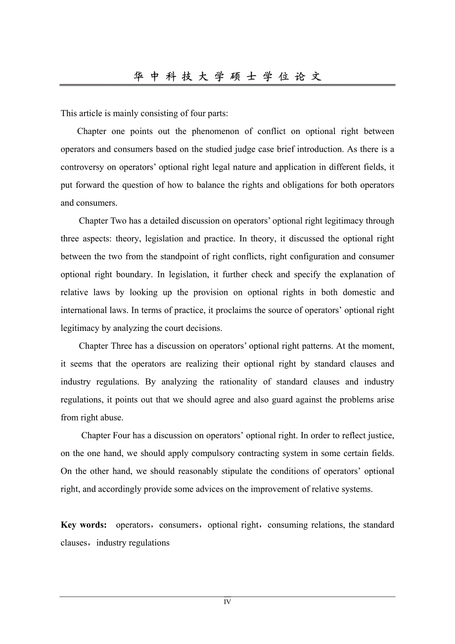 从消费关系看经营者的选择权——由“影城禁带食品饮料案”谈起_第4页