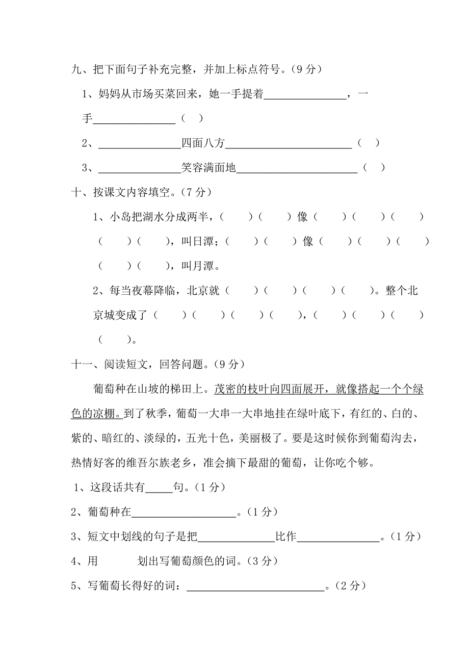 2010-2011学年小学二年级上册语文第三单元基础巩固试题_第3页