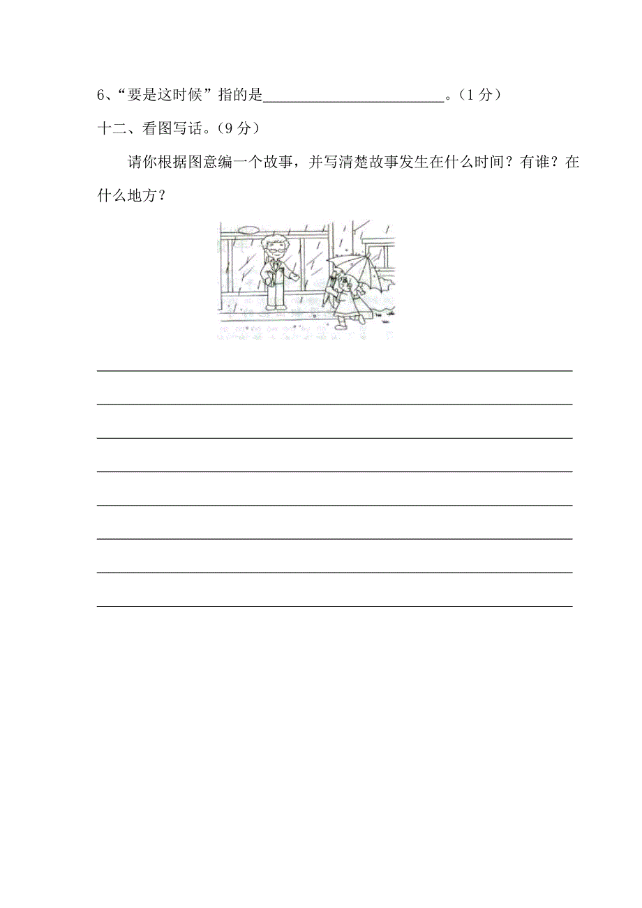 2010-2011学年小学二年级上册语文第三单元基础巩固试题_第4页