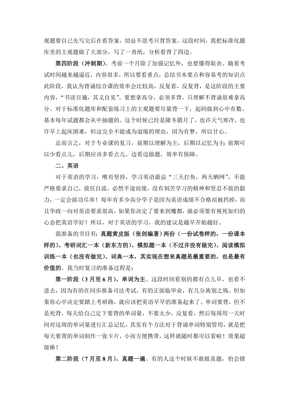 法本法硕考研经验分享_第3页