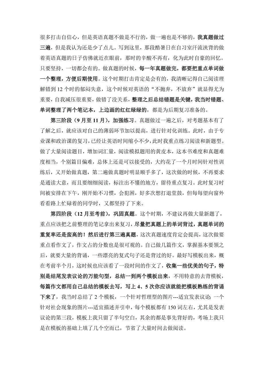 法本法硕考研经验分享_第4页