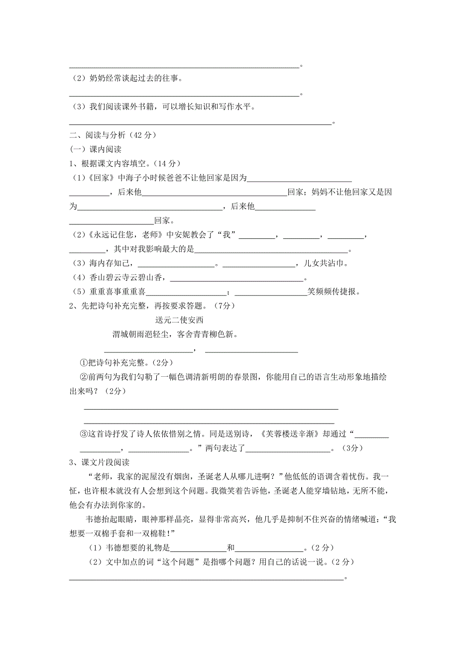 2015年秋西师大版六年级上册语文第五单元测试题含解析_第2页