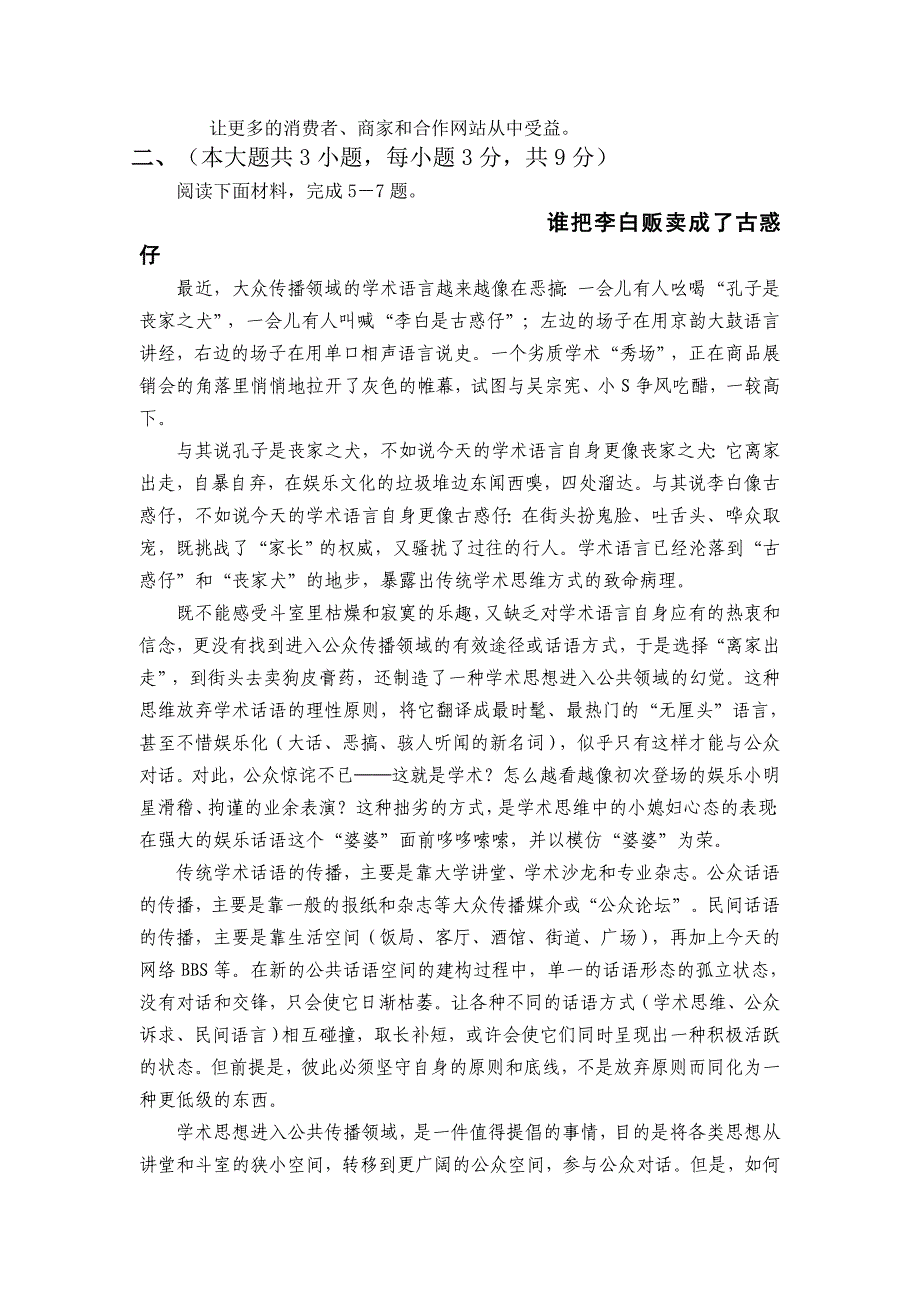 2009级高三语文上期中期考试试卷【重庆市万州二中】_第2页