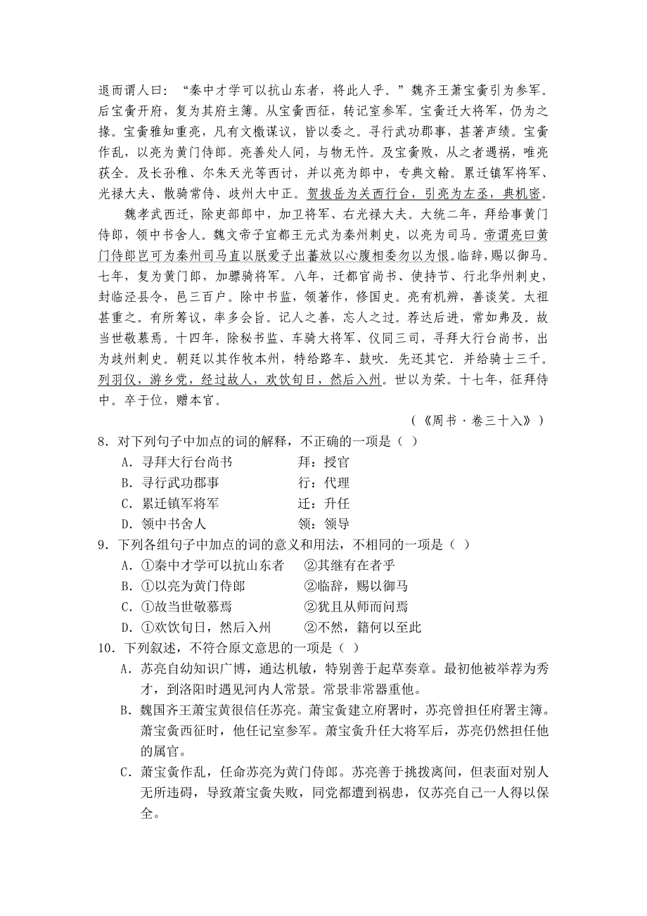 2009级高三语文上期中期考试试卷【重庆市万州二中】_第4页