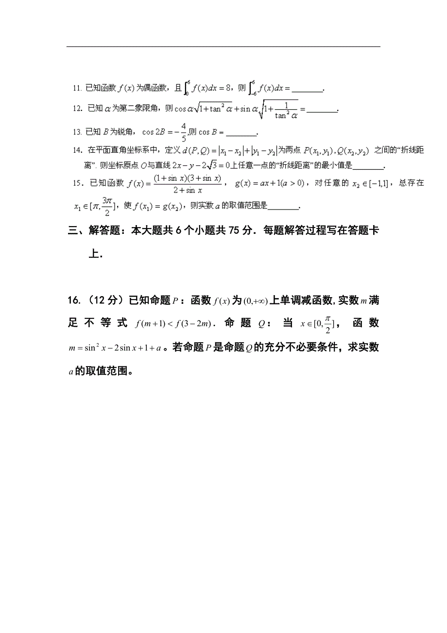 2017届江西省高三上学期第一次考试理科数学试题及答案_第3页