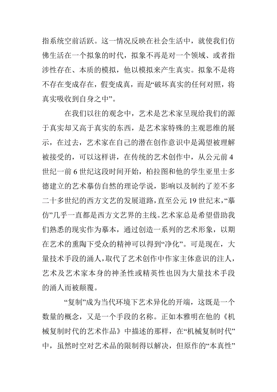 简析电子信息时代下艺术的异化论文 _第3页