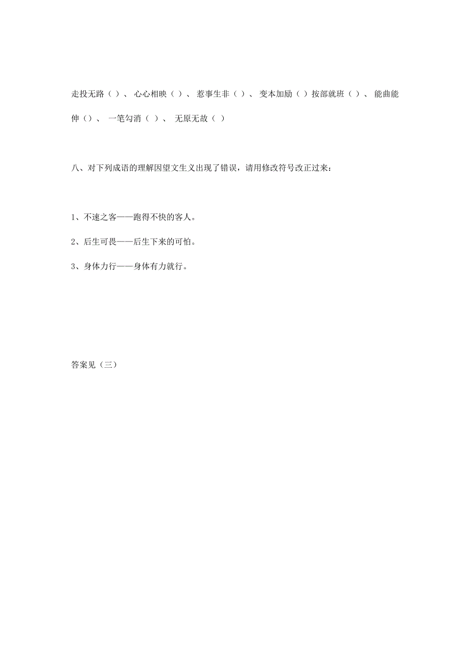 2010年六年级语文课外阅读知识竞赛预选试题1-六年级语文试题_第4页