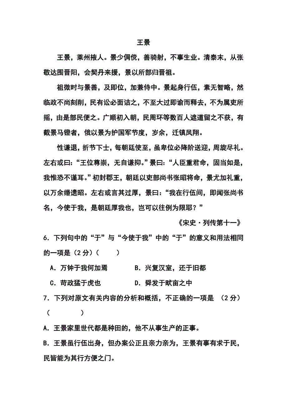 2017届江苏省江阴市澄东片中考二模语文试题及答案_第3页