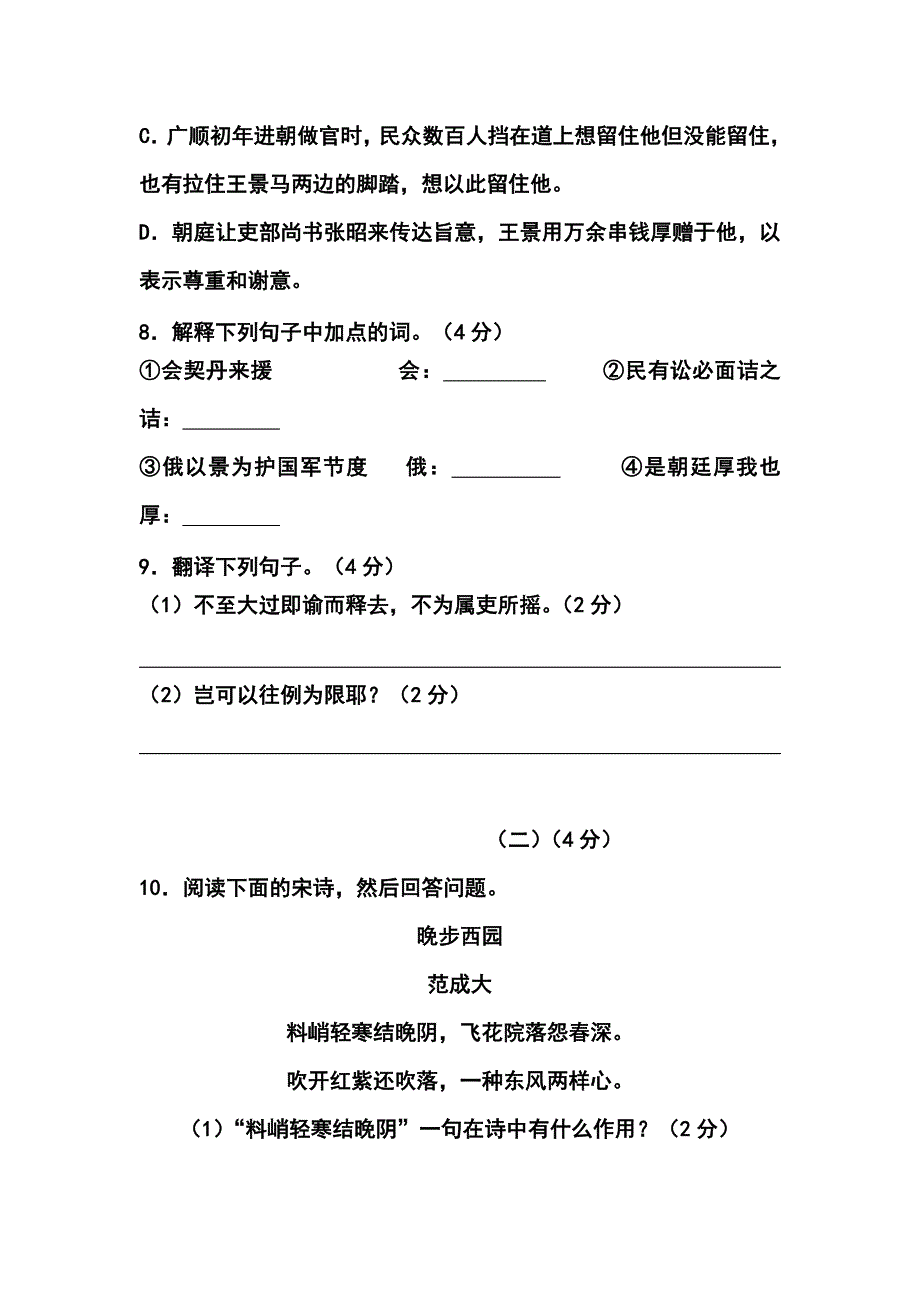 2017届江苏省江阴市澄东片中考二模语文试题及答案_第4页