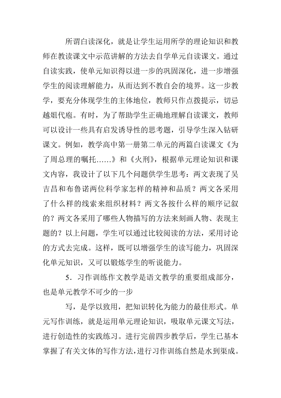 高中语文单元教学研究论文 _第3页