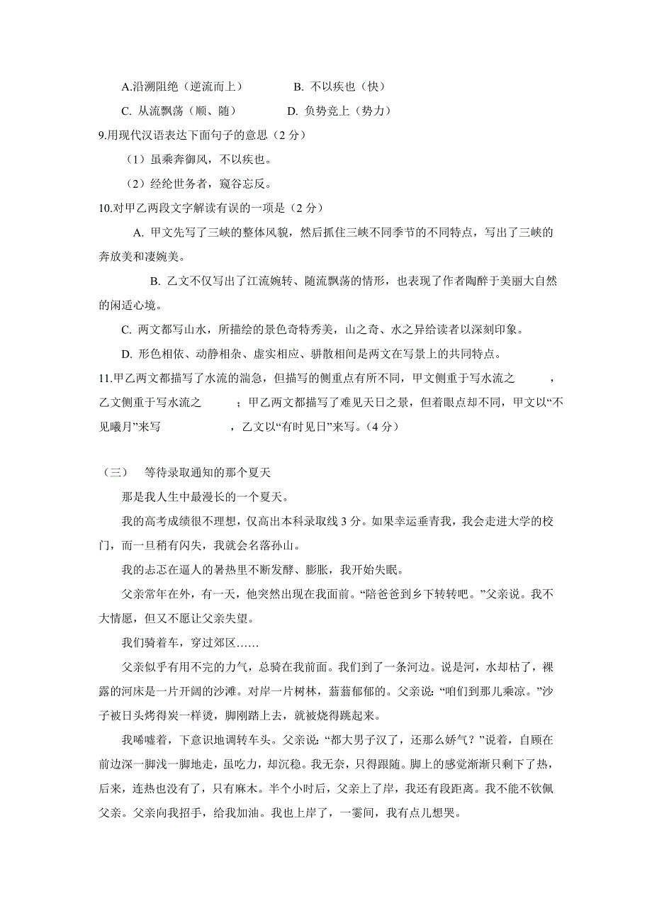 2008年湖北省孝感市中招考试语文试题卷及答案【word版】_第3页