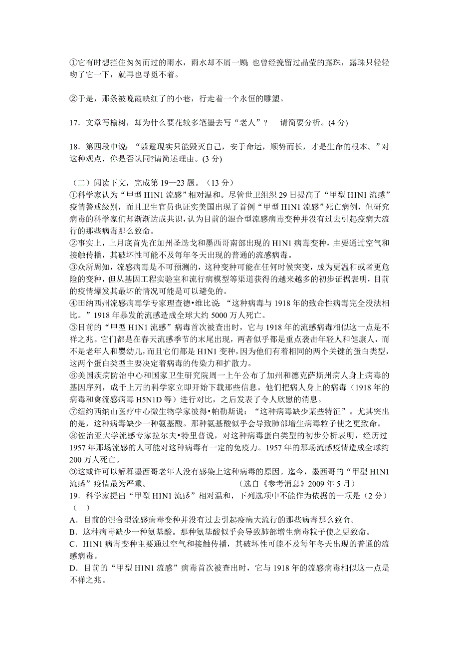 2010届九年级语文第一次月考测试试卷【】_第4页