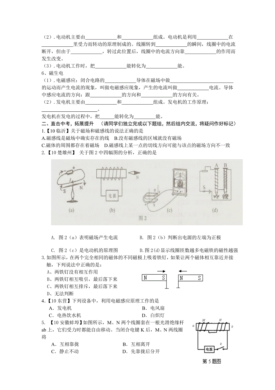 电磁转换复习导学案_第2页