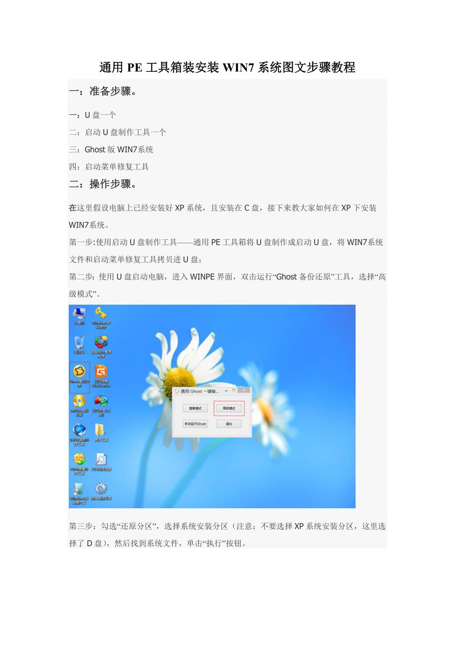 通用pe工具箱装安装win7系统图文步骤教程_第1页