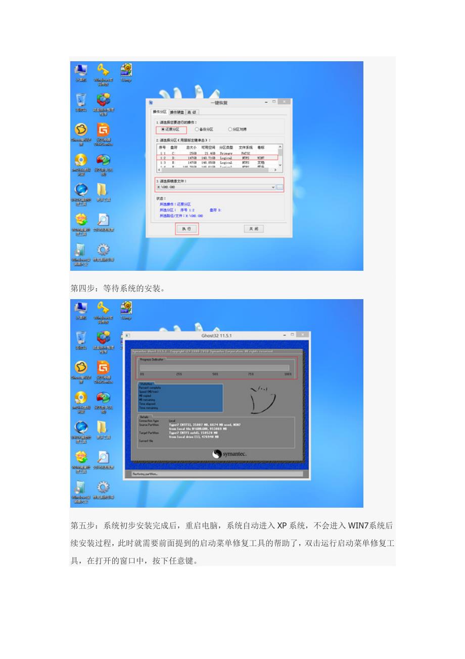 通用pe工具箱装安装win7系统图文步骤教程_第2页