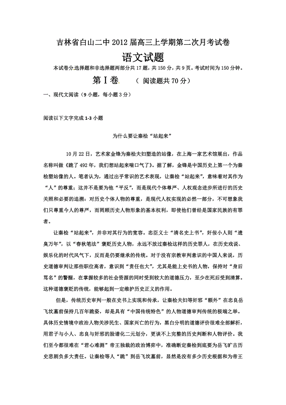 吉林省2012届高三上学期第二次月考试卷语文试题_第1页