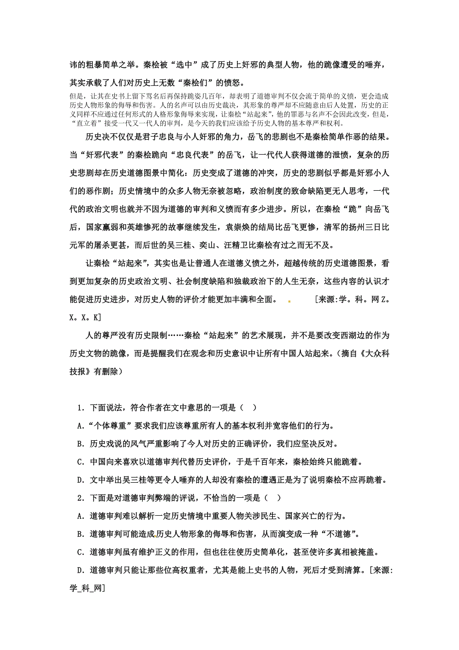 吉林省2012届高三上学期第二次月考试卷语文试题_第2页